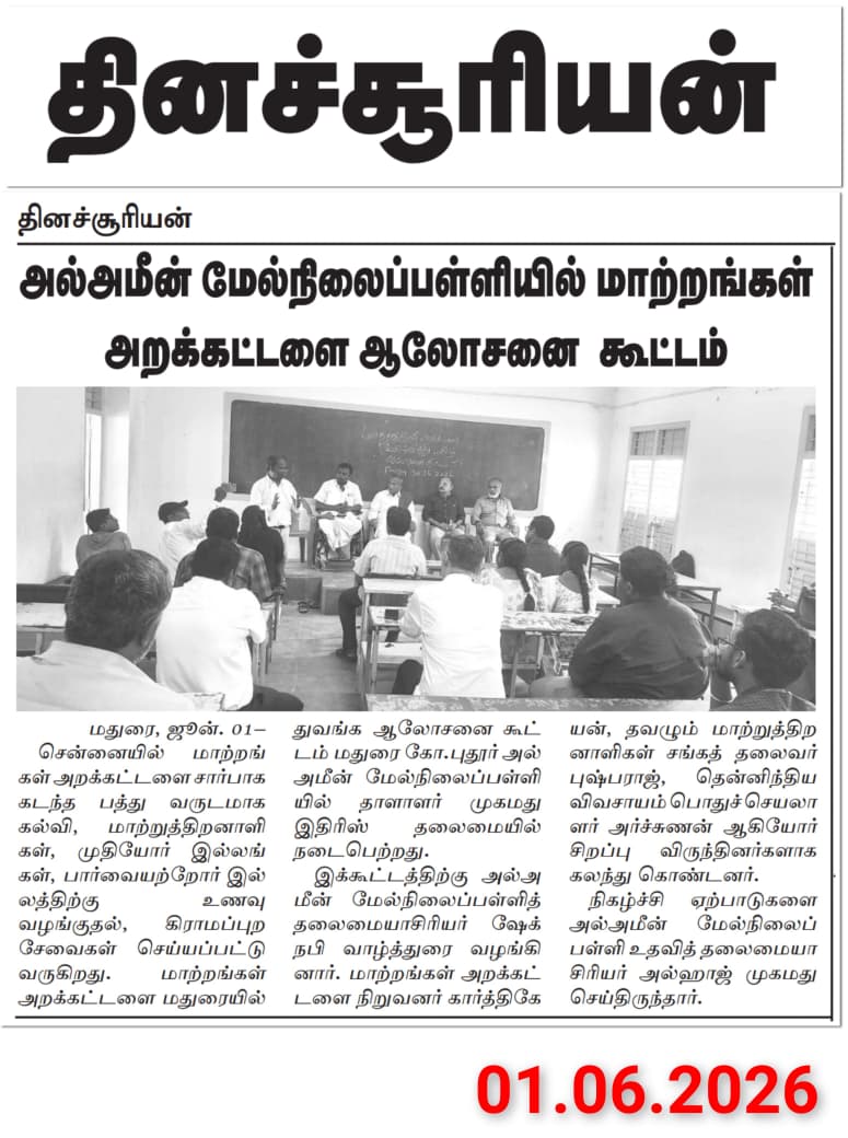 EXCERPT from the meeting at Madurai School