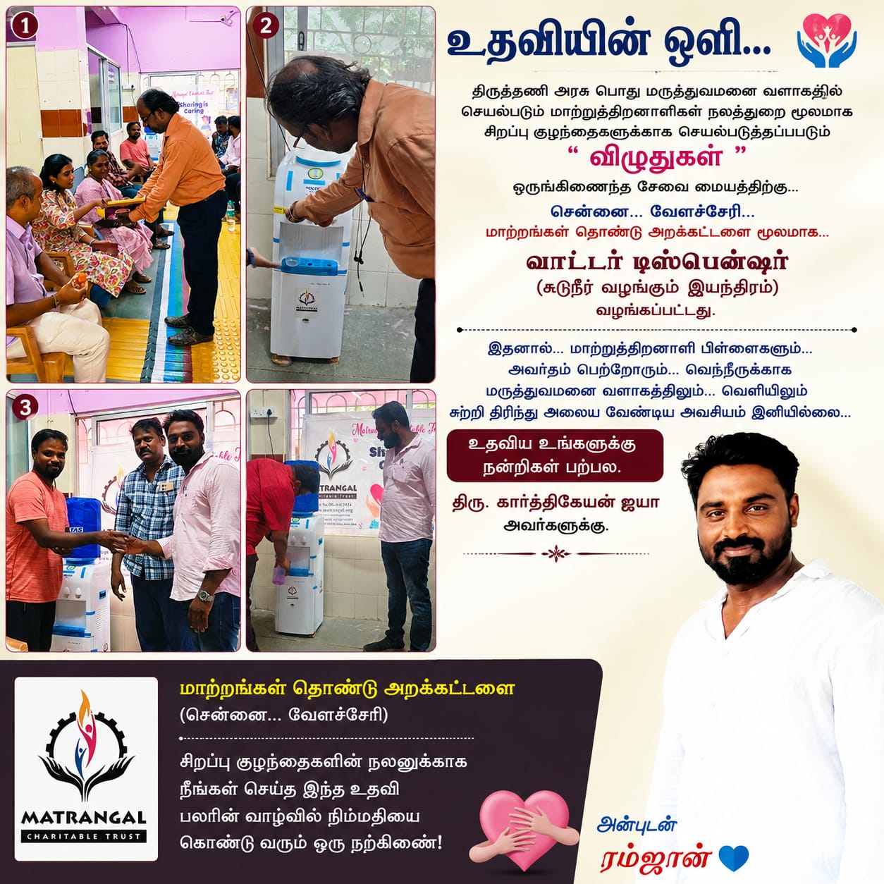 Donation of Water Dispenser to Thiruttani Government Hospital